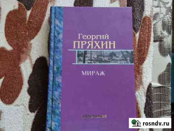 Книги Пряхин Нововаршавка