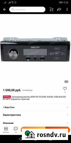 Автомагнитола Шуя - изображение 1