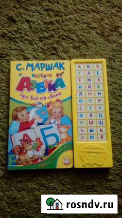 Говорящая азбука Щекино - изображение 1