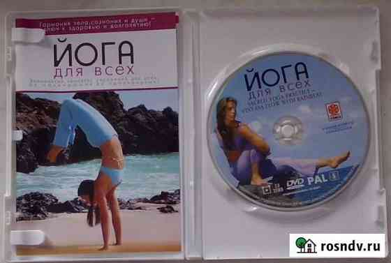 Йога упражнения DVD Ижевск