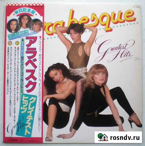 Arabesque - Greatest Hits (japan) Юрга - изображение 1