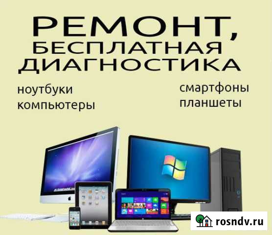 Компьютерный мастер Астрахань - изображение 1