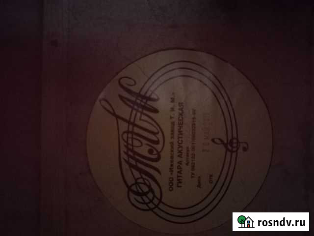 Гитара Челябинск - изображение 1