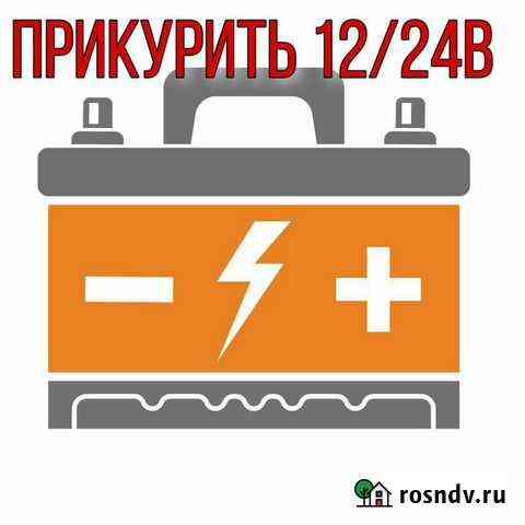 Помощь на дороге Толмачево