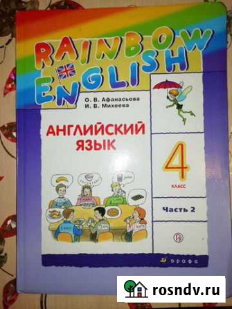 Учебник по английскому 4 класс 2 часть Курск - изображение 1