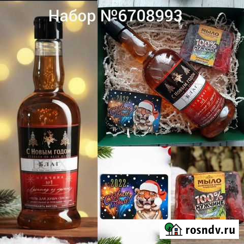 Новогодний набор Новошахтинск - изображение 1