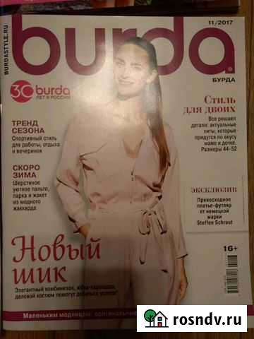 Журнал Бурда 30 лет в России Волгоград - изображение 1