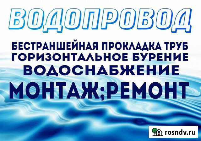 Отогрев водопровода Гнб Водопровод-канализация Барнаул - изображение 1