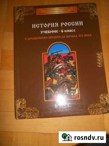 Учебник по истории для 6 класса Смоленск - изображение 1