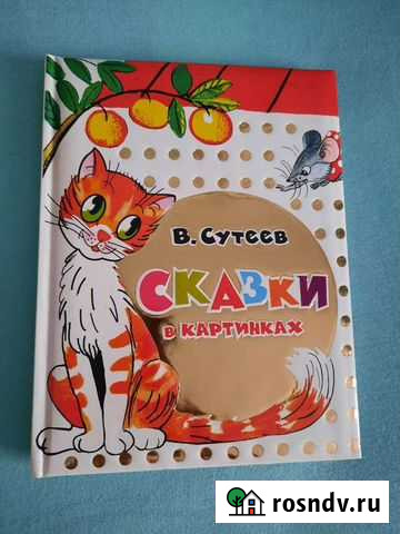 Детские книги Комсомольск-на-Амуре - изображение 1