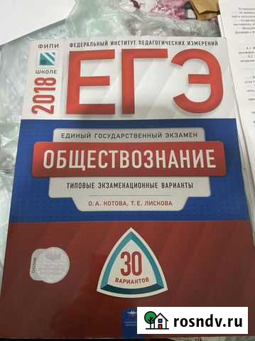 Еге по обществознанию 2018 Владикавказ - изображение 1