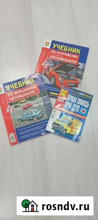 Книга по пдд Лениногорск - изображение 1