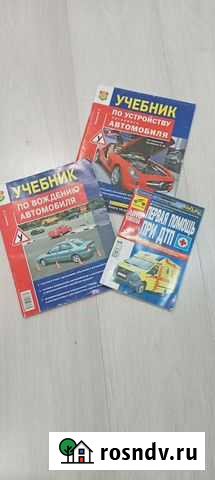 Книга по пдд Лениногорск - изображение 1