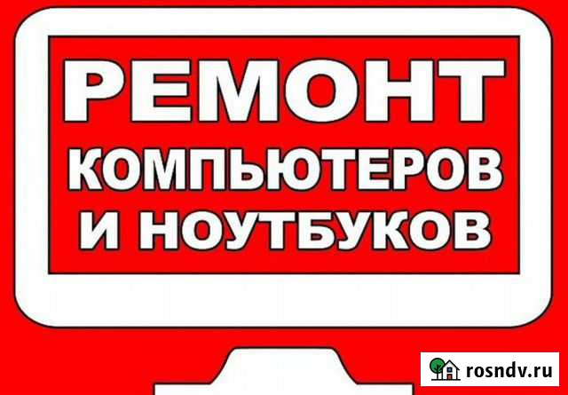 Компьютерная помощь с выездом Курган - изображение 1