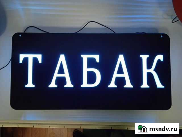 Табличка световая кофе, табак и др Большое Село - изображение 1