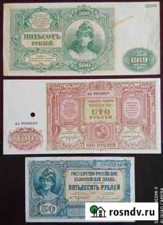 50,100, 500 рублей 1919 г. государство российское Курск