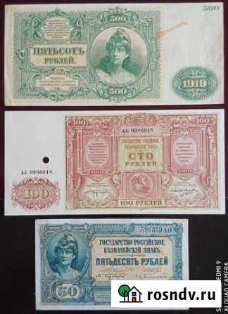 50,100, 500 рублей 1919 г. государство российское Курск - изображение 1