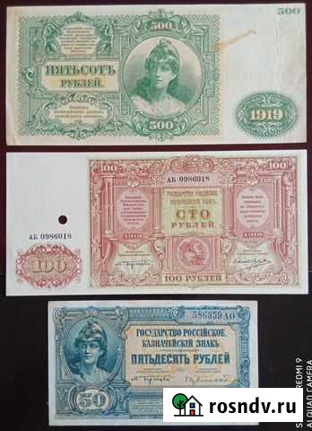 50,100, 500 рублей 1919 г. государство российское Курск - изображение 1