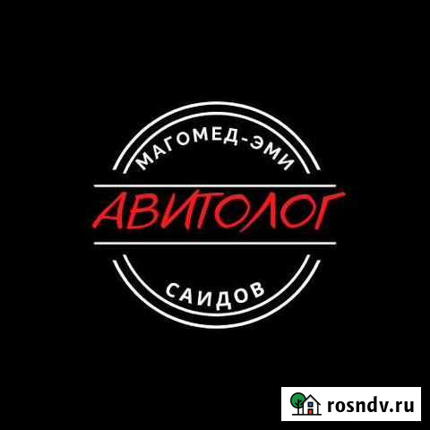 Авитолог Гудермес - изображение 1