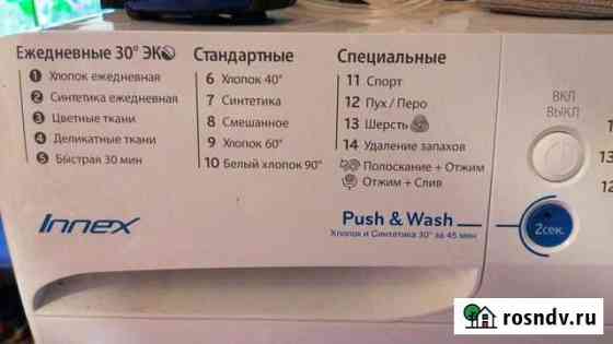 Стиральная машина indesit Гатчина