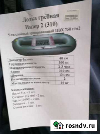 Водный транспорт Россошь - изображение 1