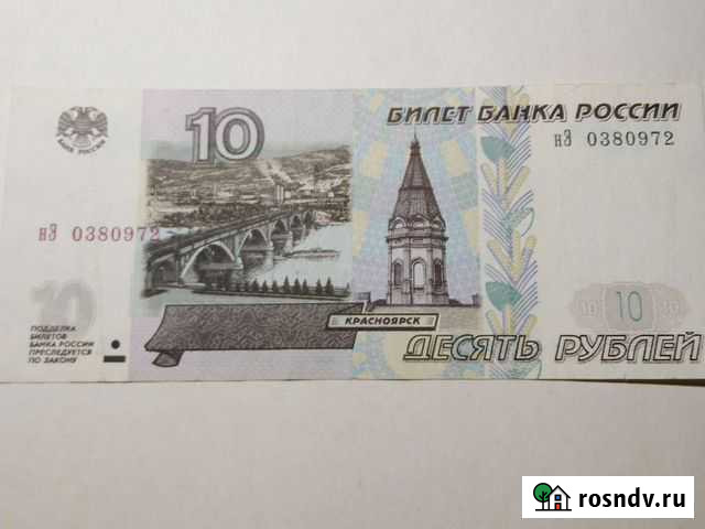 10 руб 1997г модификации 2001 Пермь - изображение 1