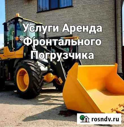 Услуги Аренда Фронтального Погрузчика Благовещенск - изображение 1