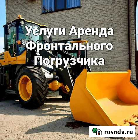 Услуги Аренда Фронтального Погрузчика Благовещенск - изображение 1