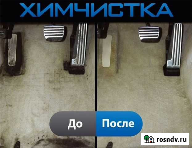 Химчистка(дома, квартиры, автомобили). С выездом Саранск - изображение 1