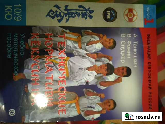 Книга по карате Сертолово - изображение 1