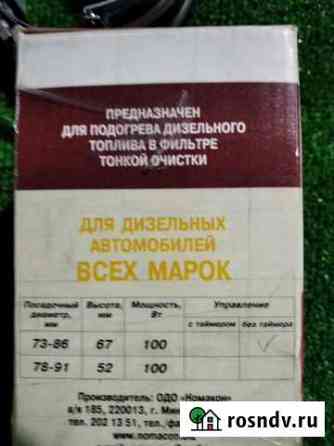 Подогреватель дизельного топлива Егорьевск