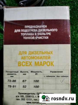 Подогреватель дизельного топлива Егорьевск - изображение 1