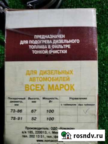Подогреватель дизельного топлива Егорьевск - изображение 1