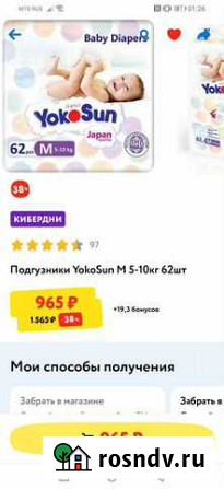 Подгузники Yokosun, размер М Нижний Тагил - изображение 1