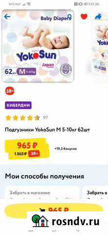 Подгузники Yokosun, размер М Нижний Тагил - изображение 1