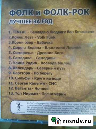 CD авторская песня, барды, русская попмузыка Воронеж - изображение 1