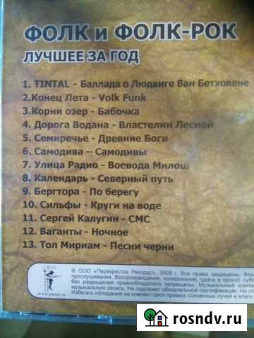 CD авторская песня, барды, русская попмузыка Воронеж - изображение 1