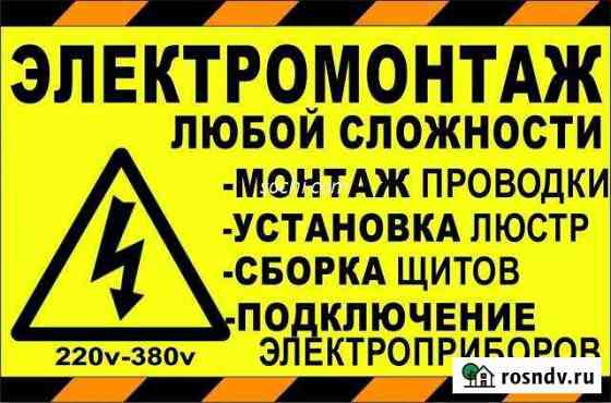 Услуги электрика Улан-Удэ