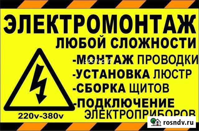 Услуги электрика Улан-Удэ - изображение 1