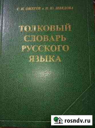 Толковый словарь Томск