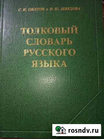 Толковый словарь Томск - изображение 1