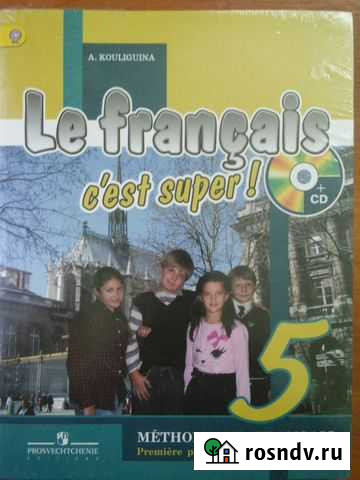 Французский язык учебники 5,6 класс Киров - изображение 1