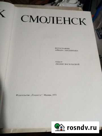 Книга о Смоленске Рославль - изображение 1