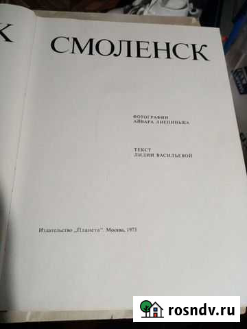 Книга о Смоленске Рославль - изображение 1