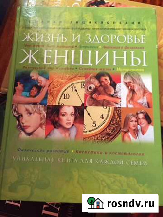 Книга Жизнь и здоровье женщины Владикавказ - изображение 1