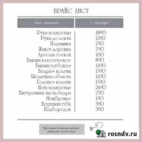 Лазерная эпиляция Ульяновск - изображение 1