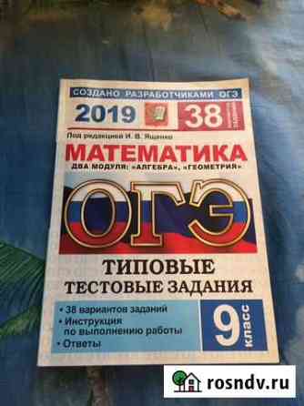 Книги для подготовки к огэ 2019 Калуга