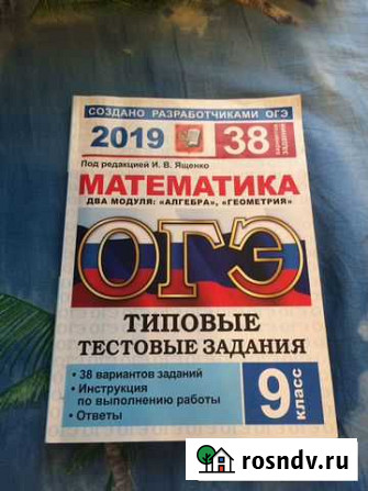 Книги для подготовки к огэ 2019 Калуга - изображение 1
