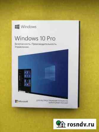 Windows 10 Pro Box Ростов-на-Дону