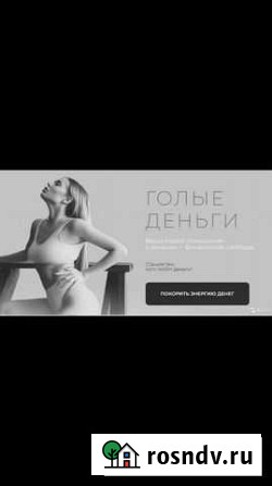Голые деньги Волгоград - изображение 1